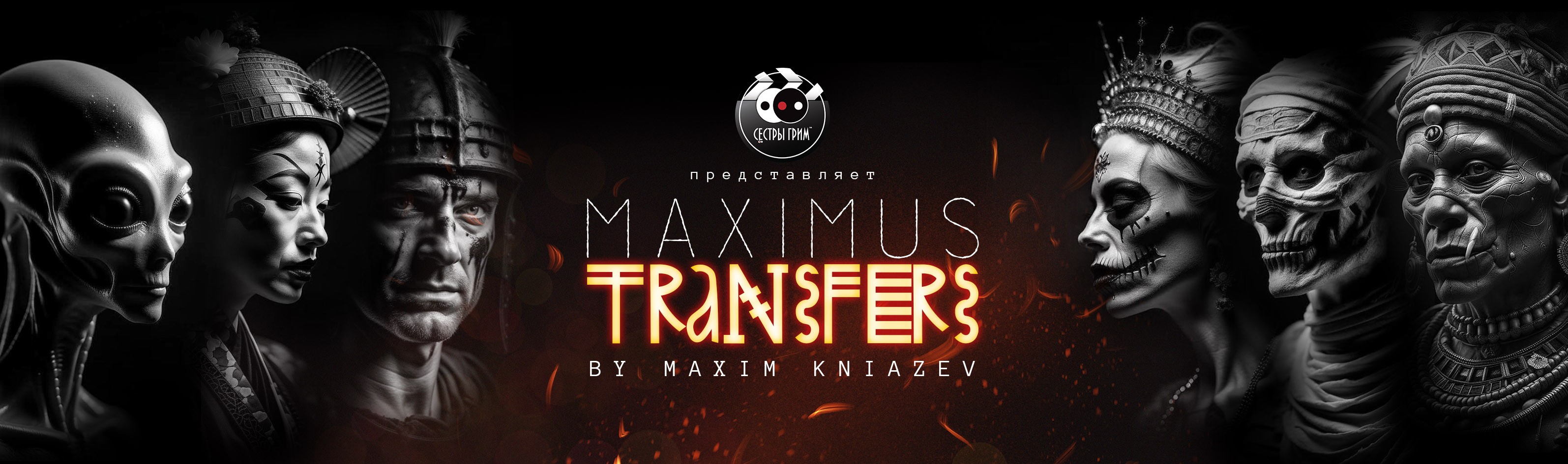 Maximus Transfers